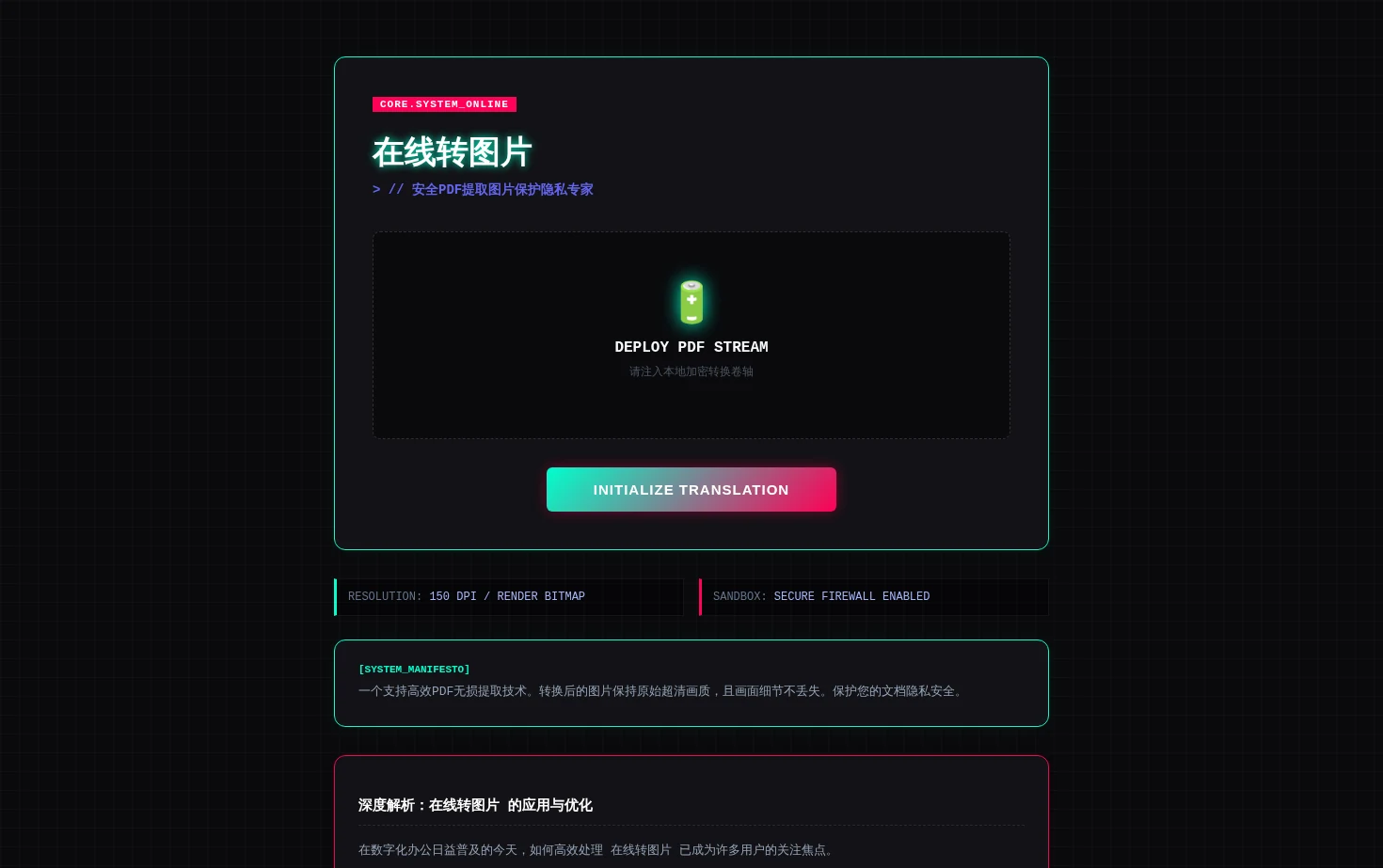 在线转图片 页面快照
